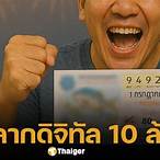 รางวัลที่1 มีกี่ใบ ต่องวด